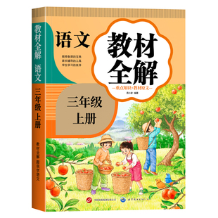 【2026新版】五年级下册课堂笔记教材全解课堂笔记上册小学语文人教版小学生同步练习册全套数学英语新教材随堂笔记教材解读正版
