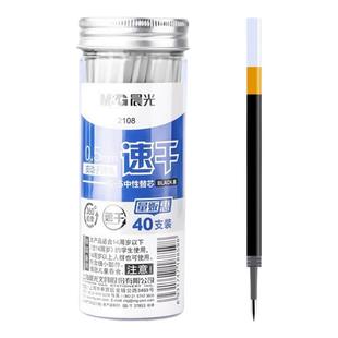 晨光桶装g5按动笔芯学生专用0.5黑色桶装40支替换芯按压式子弹头红碳素笔芯墨蓝色全针管速干水笔K35笔芯g一5