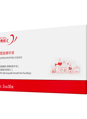 蓝铜胜肽修护老化恢复弹性原液