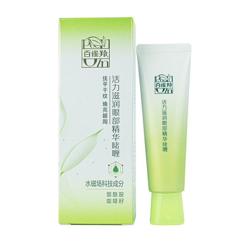 百雀羚活力干纹保湿正品眼部精华