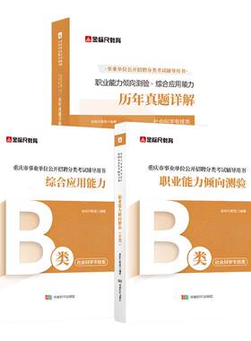 金标尺重庆事业单位B类职测综应