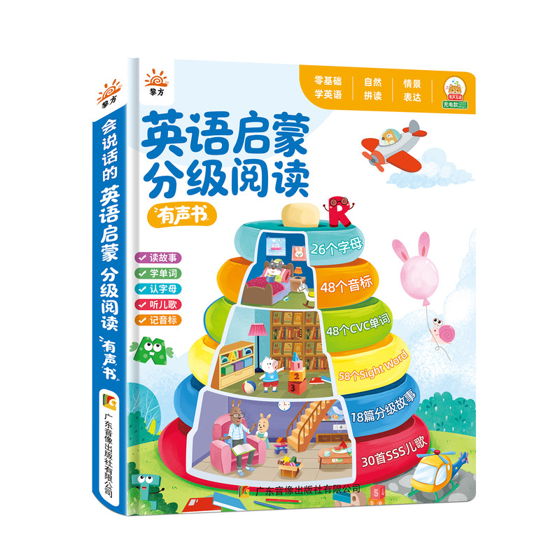 英语学习神器启蒙有声书点读笔幼儿童单词记背早教机宝宝儿歌听读发声书26个英文字母早教绘本零基础入门幼儿园小学生中英双语读物