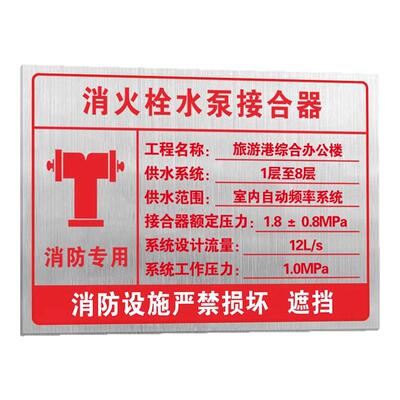 消防水泵接合器标识牌消火栓室外不锈钢标识挂牌喷淋水泵接合器标识地下消火栓指示牌泵房消防车取水口提示牌