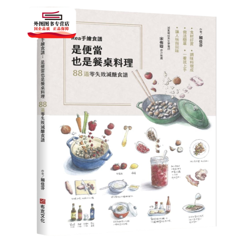 预售【外图台版】Rea手绘食谱:是便当也是餐桌料理,88道减糖食谱,食材好买、调味料现成、做法简单,一看就上手,让人吮指回味