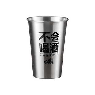 304不锈钢啤酒杯金属杯子扎啤杯防摔户外杯随手杯商用文案饮料杯