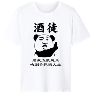滴滴代喝T恤表情包中国境内没醉过蹦迪衣服搞笑短袖酒神称号定制