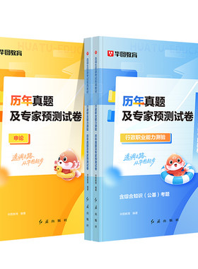 华图2026全国通用选调生教材真题