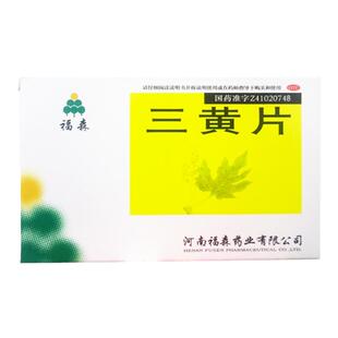 福森 三黄片 36片口鼻生疮咽喉肿痛牙龈肿痛心烦口渴尿黄便秘正品