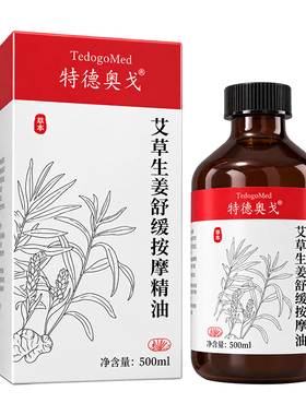 【热销100w+】德国姜艾按摩精油|