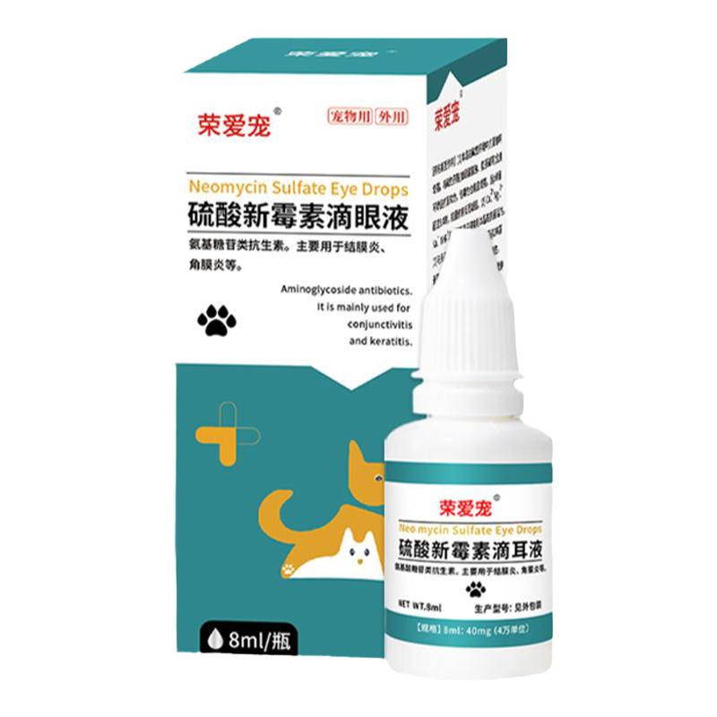 宠物硫酸新霉素滴眼液猫咪眼睛发炎流泪眼药水狗狗结膜炎眼肿消炎