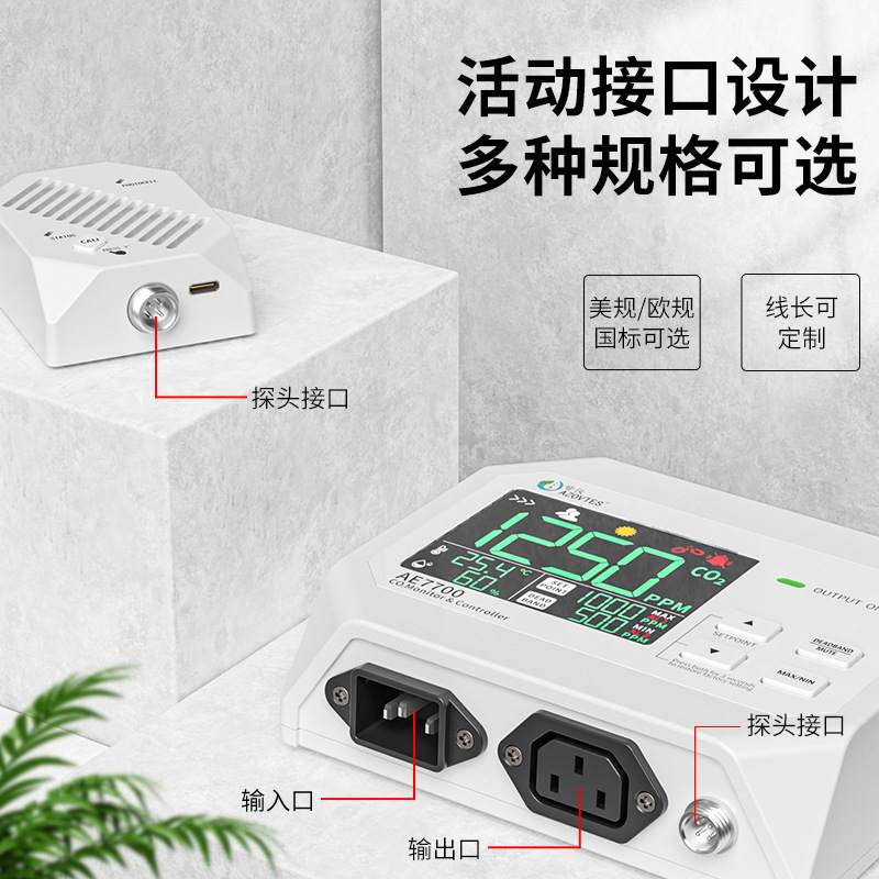 皆仪AE7700二氧化碳浓度控制器养殖大棚温室继电器CO2检测控制仪