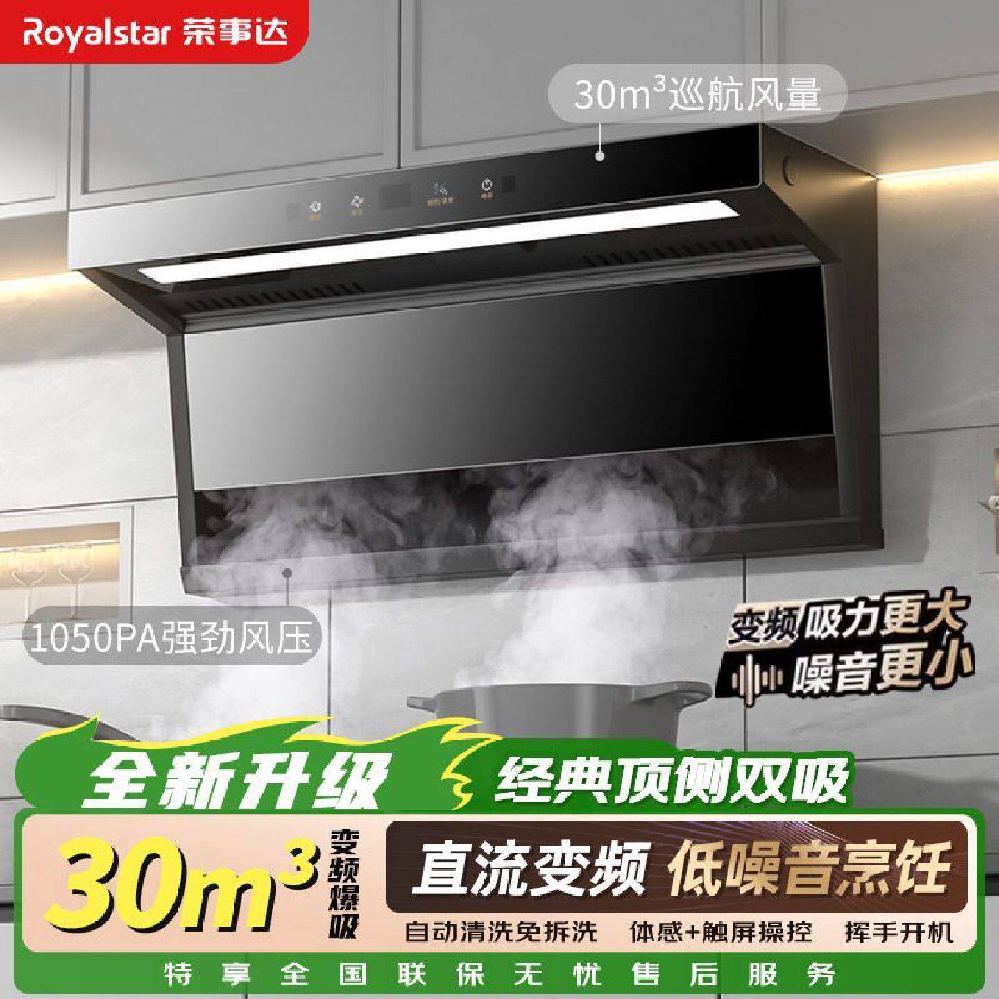 荣事达油烟机家用抽油烟机顶侧双吸大吸力静音变频7字吸油烟机