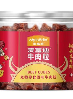 金毛成幼犬训狗奖励牛肉粒