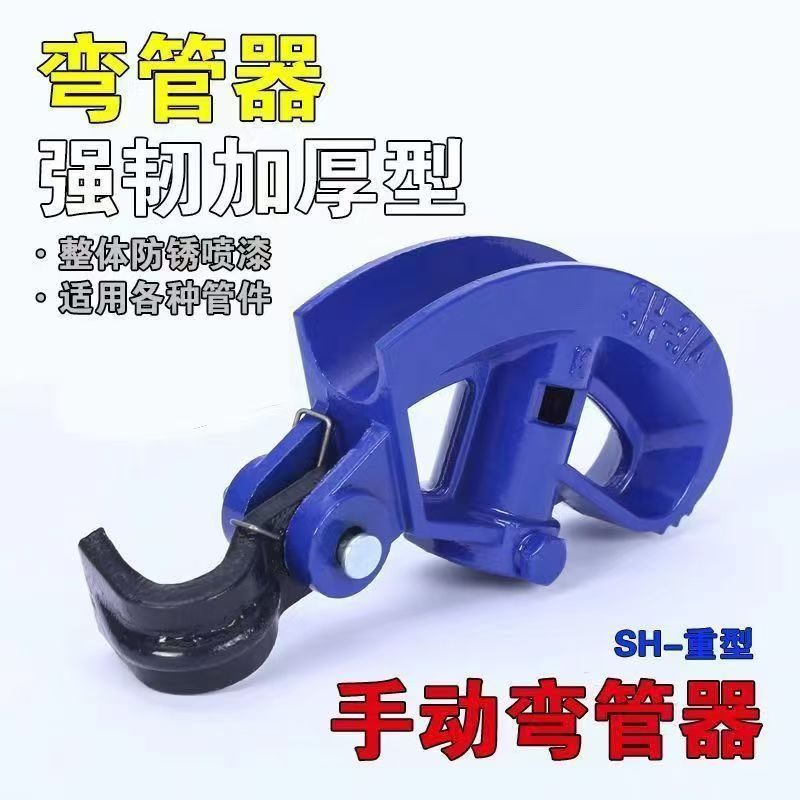 手动弯管器弯管材铜管镀锌管折弯器钢管金属线管加厚型弯管弯弧器