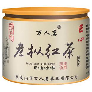老枞红茶武夷山桐木关野生特级生态正山小种茶叶罐装礼盒装50g