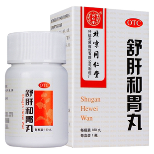 北京同仁堂舒肝和胃丸180丸解郁止痛药肝胃不和胃脘疼痛食欲不振