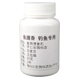 鱼腥香诱食腥肽鱼腥素腥香臭开口剂浓腥特腥通用腥开口腥瓶装小药
