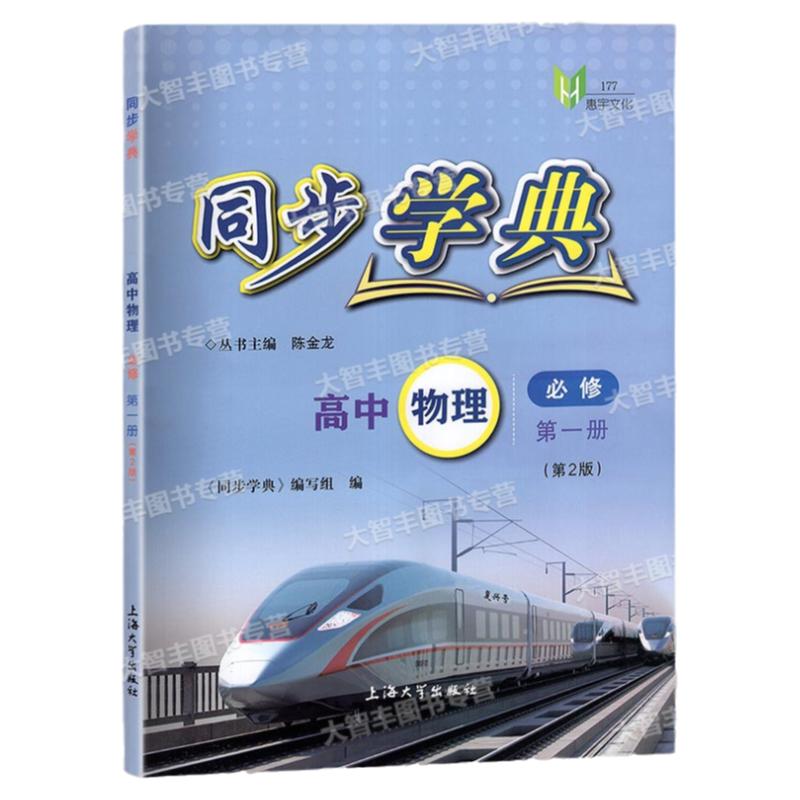 2024新版高中物理必修1