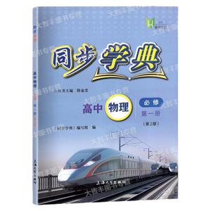 2024新版高中物理必修1