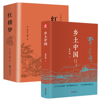 乡土中国高一必读课外书
