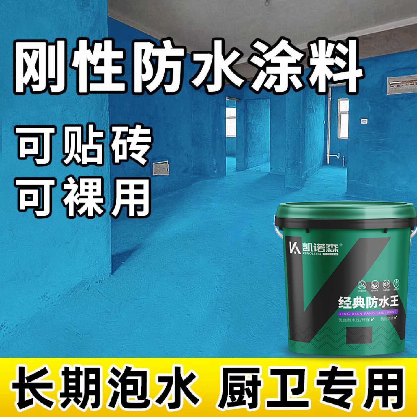 刚性防水涂料厨房室内卫生间漏水补漏胶墙面地面防水漆长期泡水