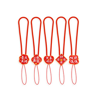 红色本命手机硅胶短挂绳腕带挂件钥匙耳机u盘好运链暴富防丢新年