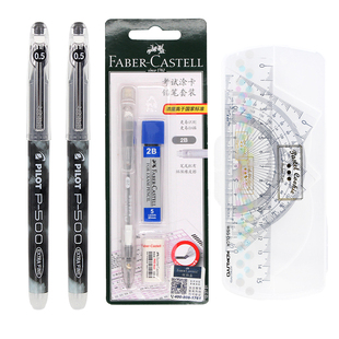 考试推荐！辉柏嘉涂卡笔2b铅笔考试答题卡专用笔日本百乐P500黑水笔高考中考电脑易读卡国誉尺限定版套装文具