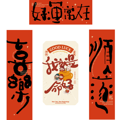 亨勒2026马年新款磁吸创意对联