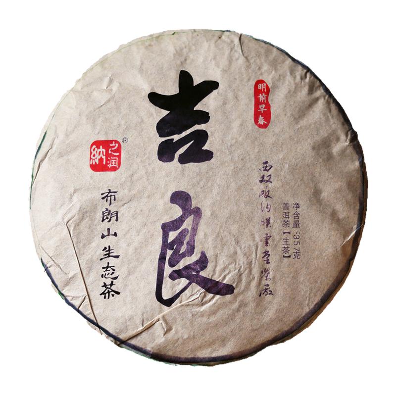 茶叶16年云南吉良布朗山生态茶大树普洱茶 357克干仓饼茶