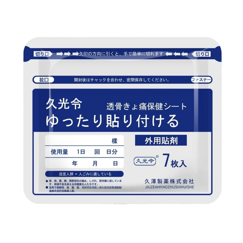 日本久光贴膏肩颈腰腿关节舒缓贴