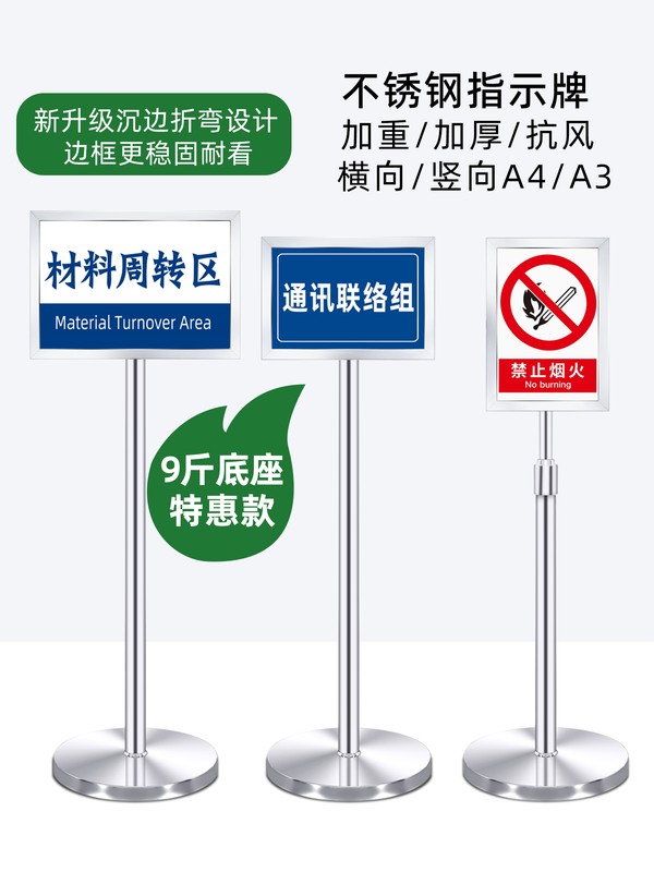 不锈钢指示牌a3立牌展示加重户外标识牌牌a4提示牌水牌立式广告牌
