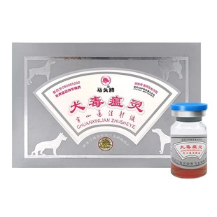 马头牌犬毒瘟灵狗犬瘟热细小病毒高烧呕吐便血腹泻药穿心莲注射液