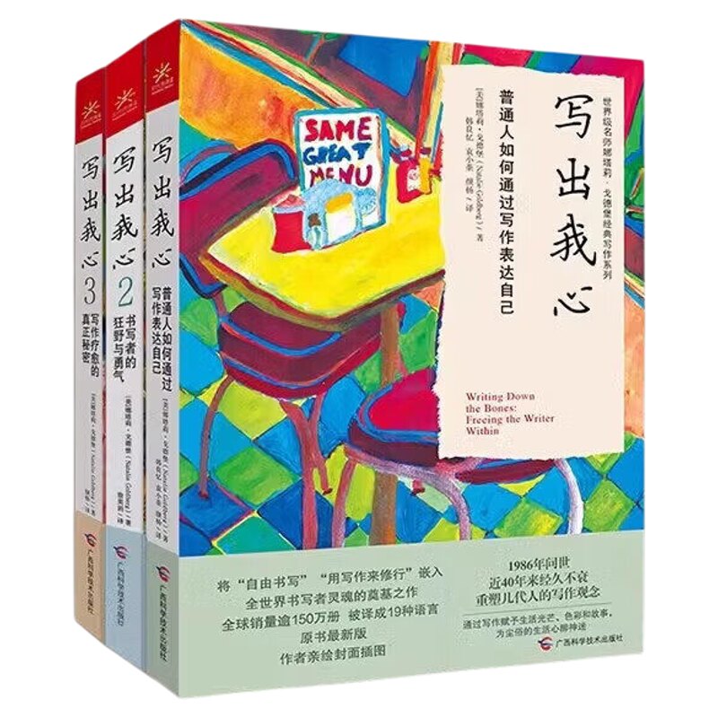 写出我心系列1+2+3全3册
