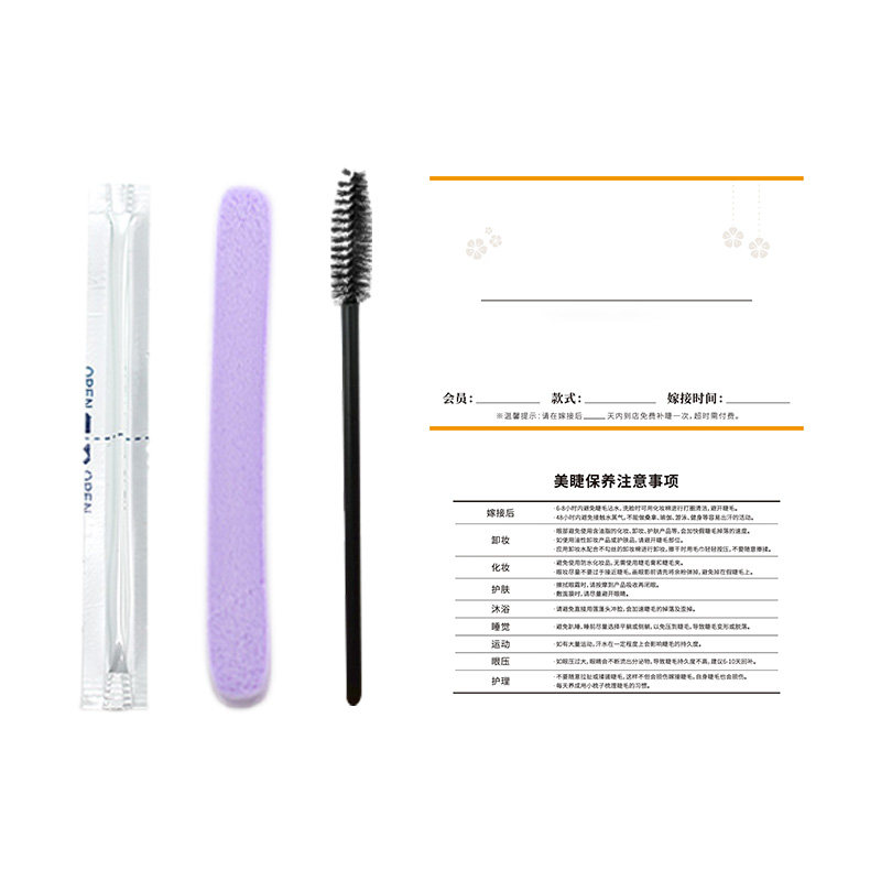 美睫师连锁店指定品牌必入套装