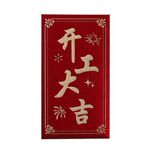 开工大吉红包2026新款个性创意高档利是封公司员工奖励开门红红包