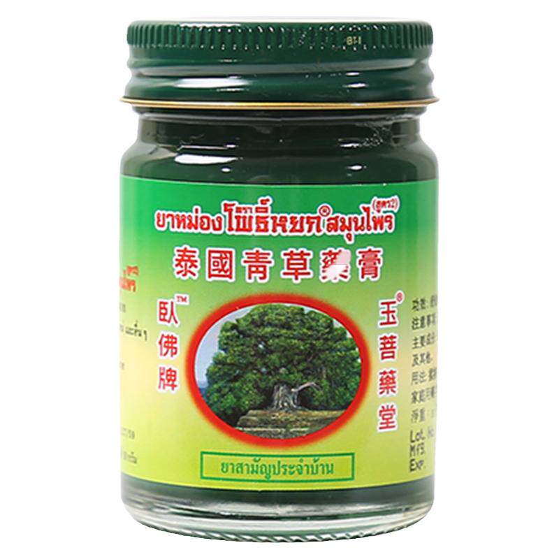 试用不满意可退换玉菩堂青草药膏
