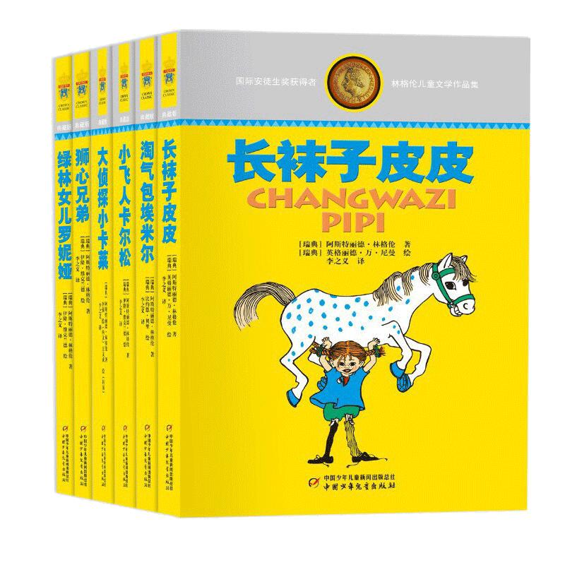 当当网正版童书 林格伦儿童文学作品集 共6册长袜子皮皮淘气包埃米尔绿林女儿罗妮亚小飞人卡尔松 大侦探小卡莱小学生课外阅读书籍