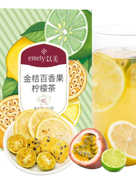 以美养生茶青金桔百香果蜂蜜冻干