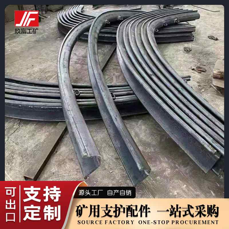 矿用U型钢支架 井下巷道矿山支护随道支撑支护煤矿U型钢支架