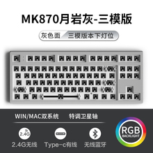 MK870机械键盘蝮灵客制化套件卫星轴热插拔87键电竞游戏专用