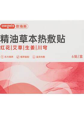 艾灸贴暖颈热敷贴艾草贴暖宝宝