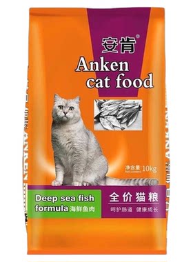 安肯全价猫主食粮成猫幼猫通用猫粮老年猫英短美短深海鱼肉猫干粮