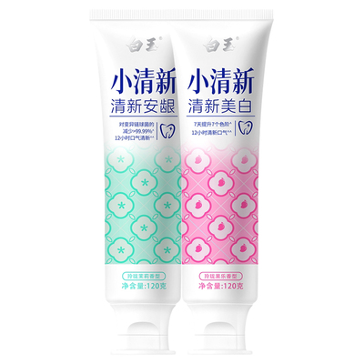 白玉小清新牙膏美白牙齿护齿安龈