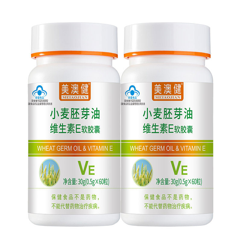 拍1发2美澳健小麦胚芽油VE胶囊