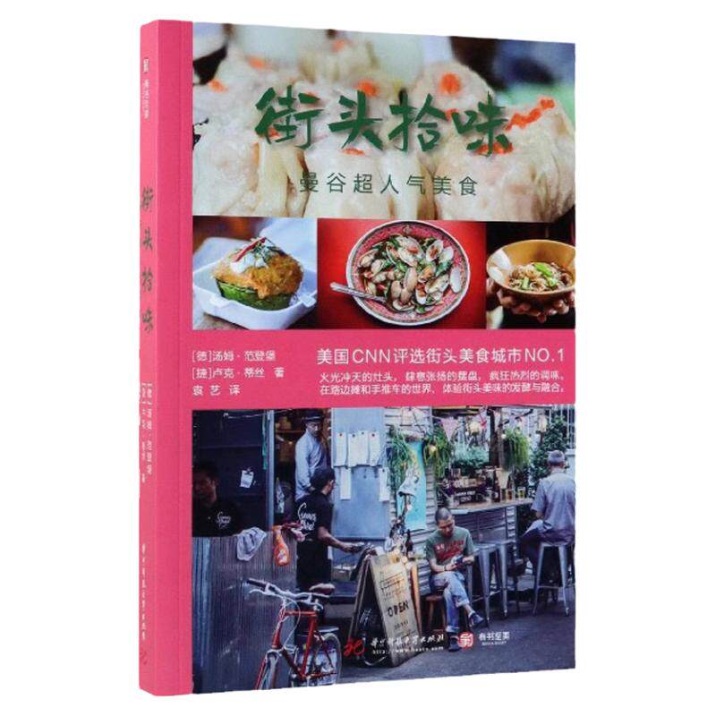 街头拾味曼谷超人气美食
