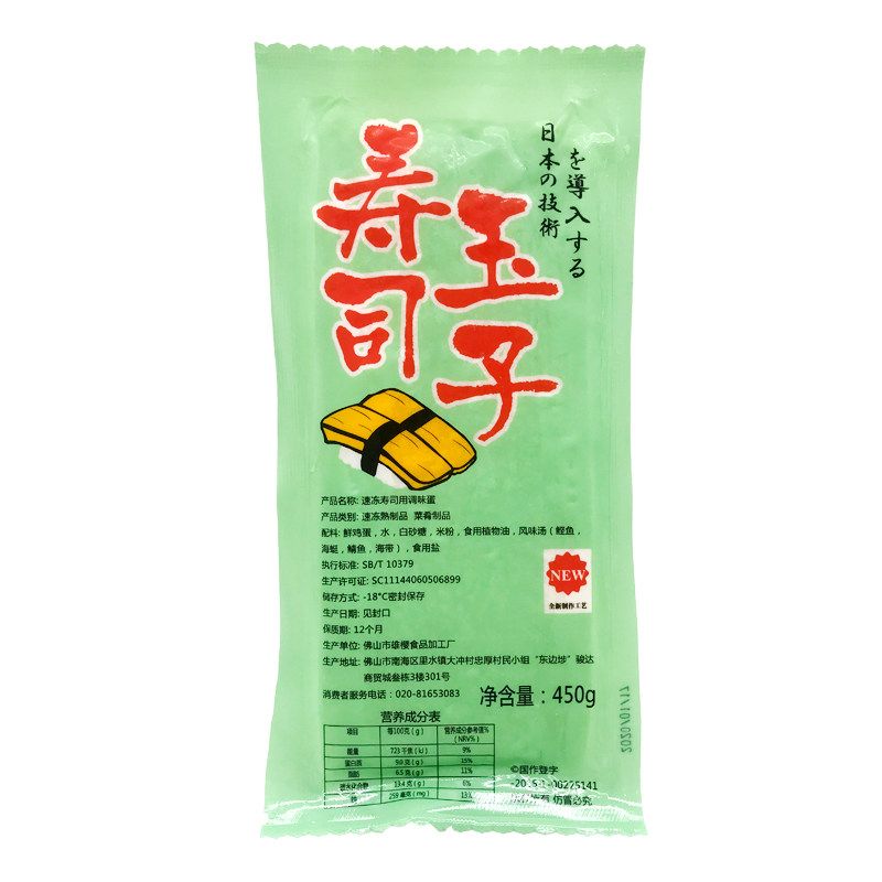 日式厚烧玉子450g日本料理寿司材料食材烤鸡蛋糕点寿司玉子寿司蛋