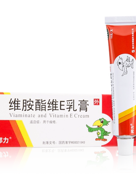 [邦力]维胺酯维E乳膏0.3%0.5%*15g*1支/盒