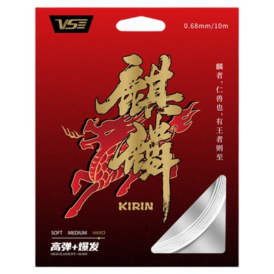 威臣麒麟羽毛球线高弹耐打