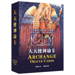 大天使神谕卡ARCHANGEL Oracle Cards休闲聚会卡牌桌游潜意识卡牌