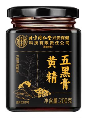 北京同仁堂内廷上用黄精五黑膏官方旗舰店正品黑芝麻枸杞桑葚5ZF
